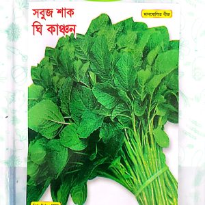 Gheekanchon Herb - SeedsMate