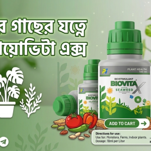 Biovita X Plant Biostimulant – Seaweed Based Growth Booster for Indoor Plants (100ml) উদ্ভিদের যত্নে বায়োভিটা এক্স