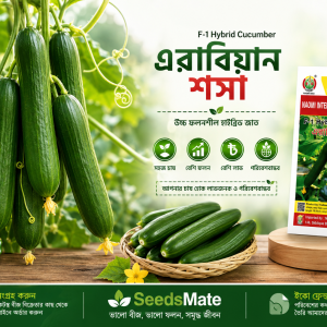 Arabian Cucumber Seeds